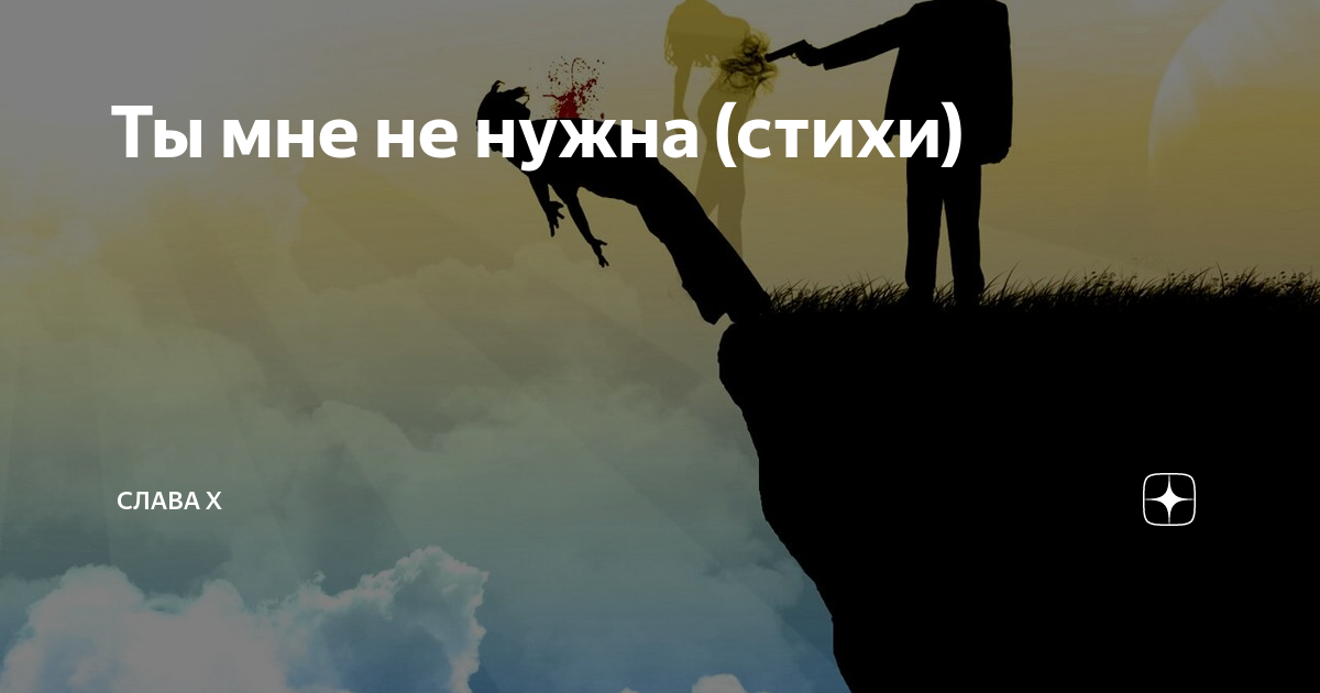 Стихи — ты мне очень нужен