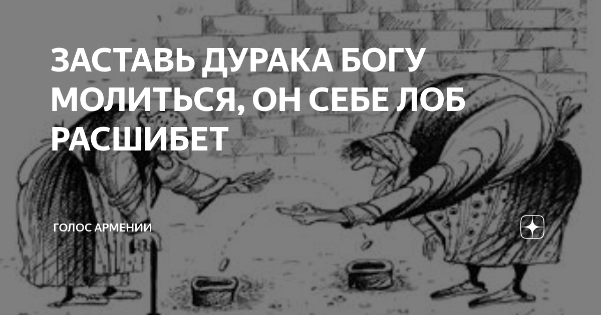 Заставь богу молиться пословица