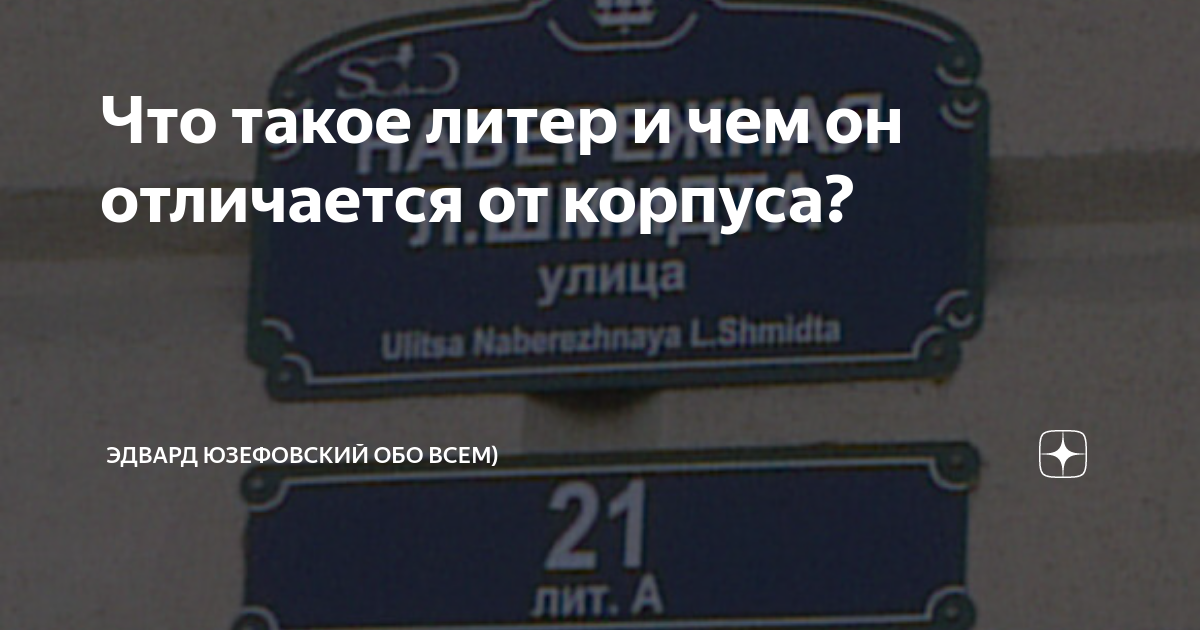 литер а что это. литер помещения. литер а что это. литер в адресе это. литер а что это.