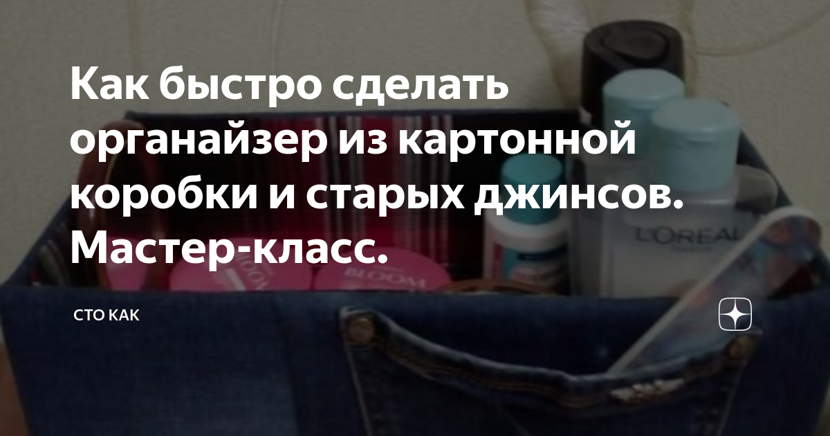 Что можно сделать из старых джинсов? 👖 Идеи для рукодельниц