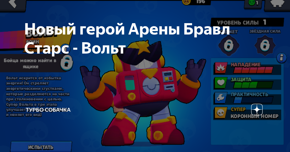 Бравл старс ваше местоположение не позволяет. Вольт из БРАВЛ старса. Вольт из Браво старс. Новый БРАВЛЕР. Рисунок вольта из БРАВЛ старс.