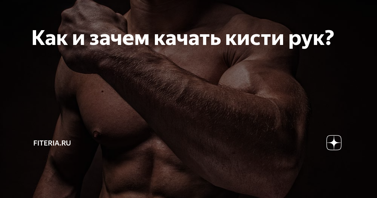 как качать кисти рук в зале