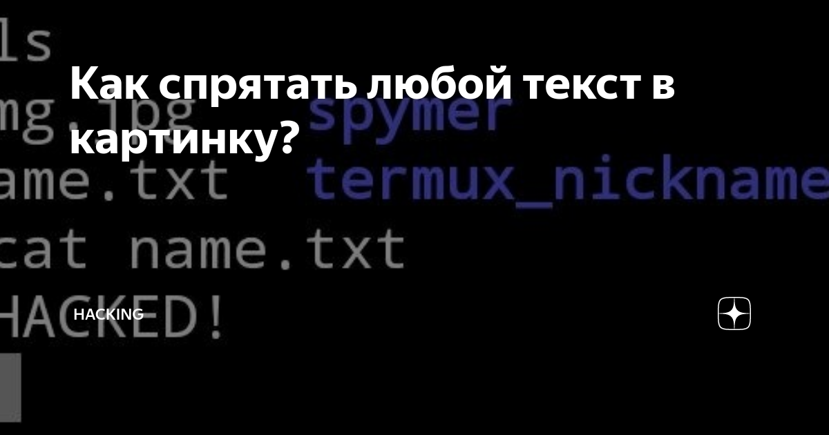 Как спрятать стиллер в картинку