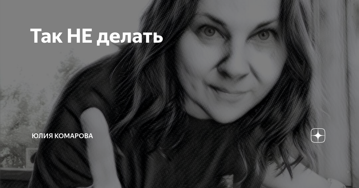 Делай юля делай. Делай юля делай