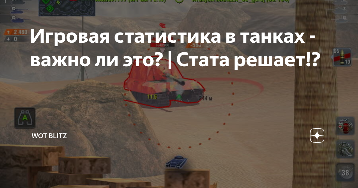 Игровая статистика в танках - важно ли это? | Стата решает!? | WoT ...