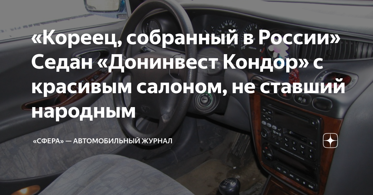 Дэу кондор донинвест