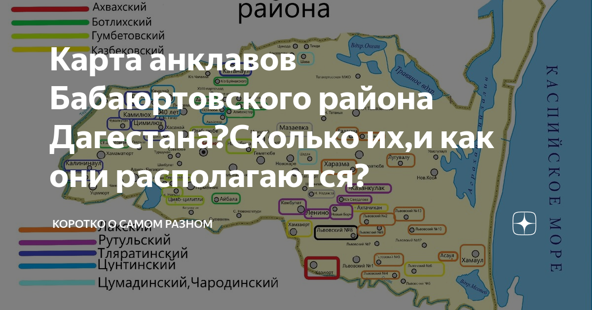 Карта кизлярского района с населенными пунктами со спутника онлайн