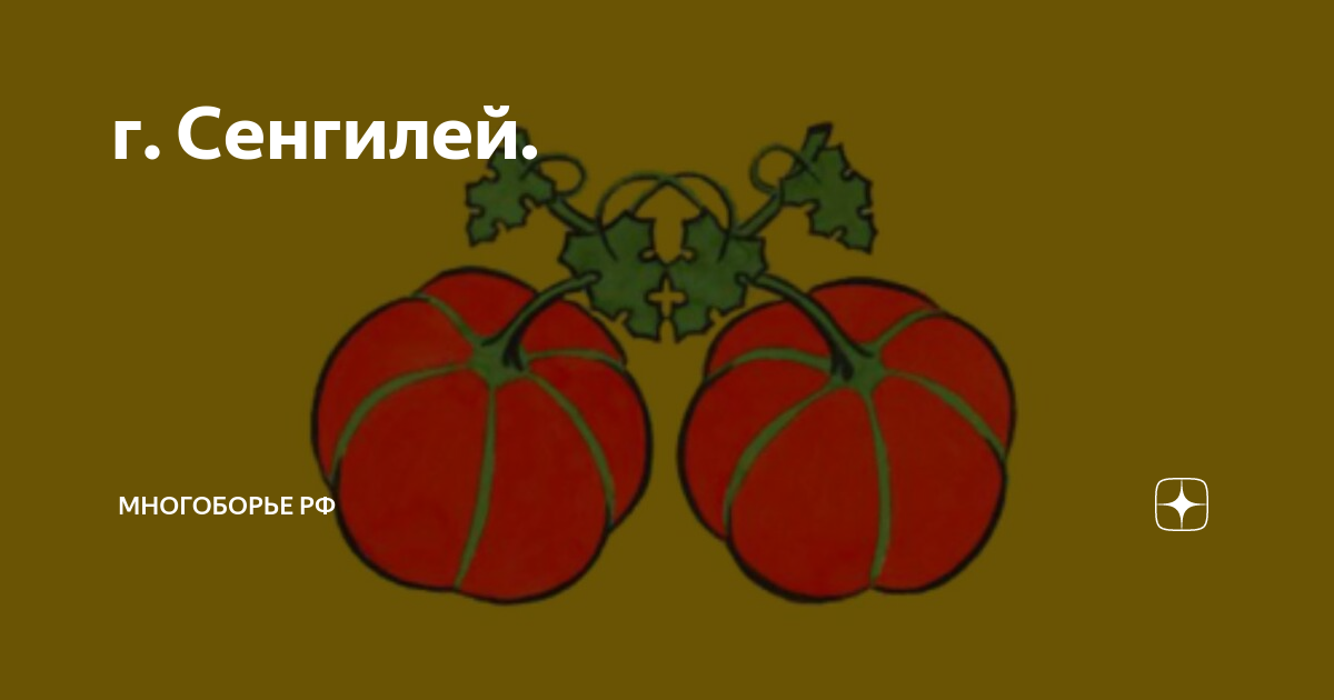 День сенгилея. Герб Сенгилея. Герб Сенгилея Ульяновской области. Герб города Сенгилей. Флаг Сенгилея.