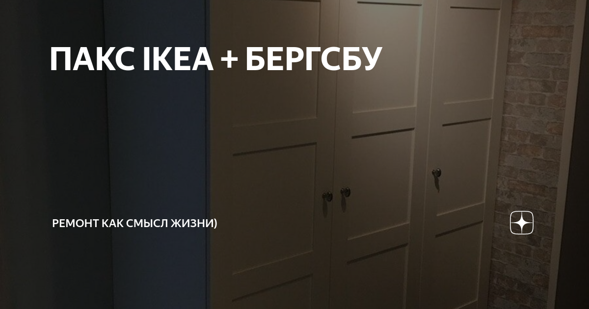 Регулировка дверей шкафа купе икеа пакс