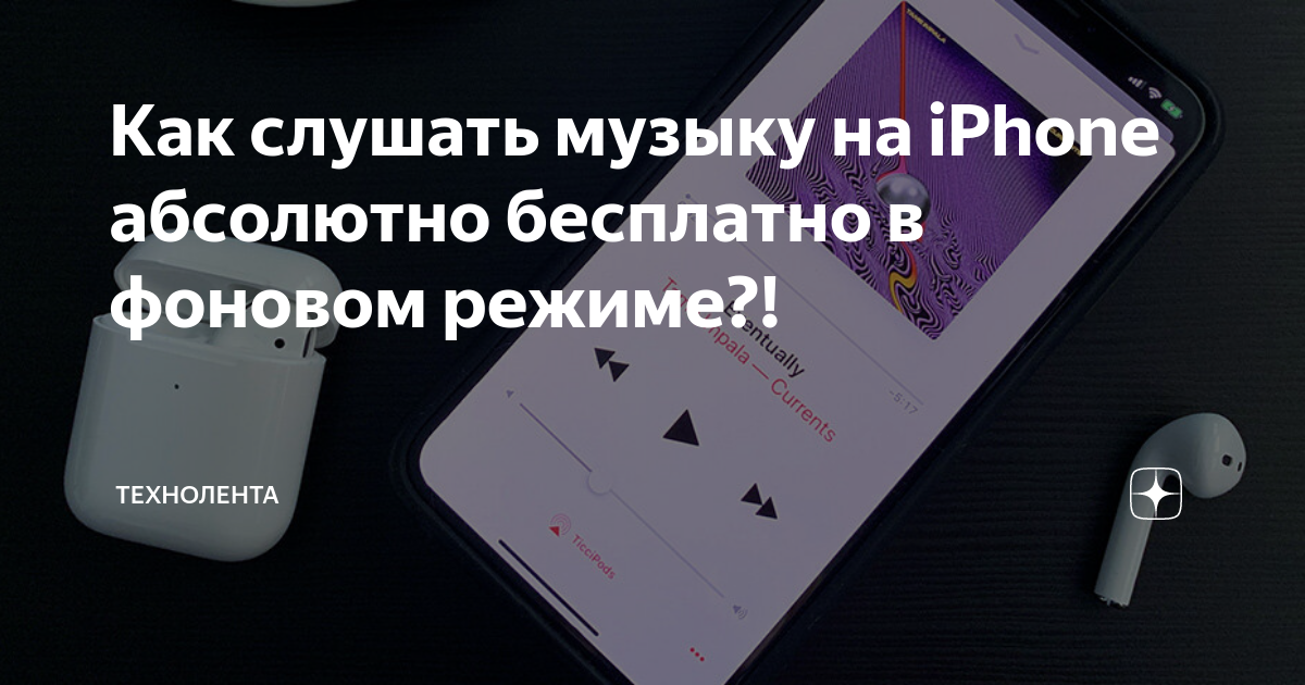 Как установить собственный рингтон на Айфон