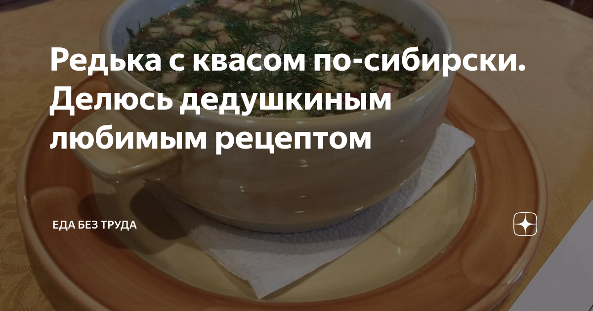 Раньше ели редьку с квасом