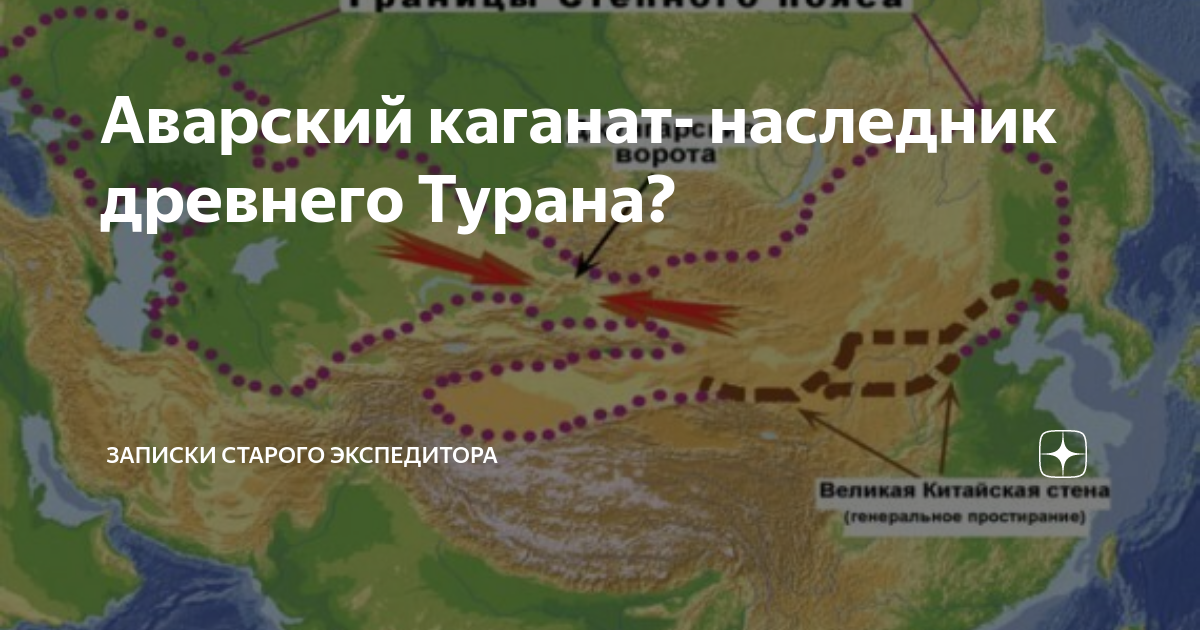 Наследник древней силы. Аварский каганат. Аварский каганат герб. Древняя-Русь-и-Великий-Туран. Аварский каганат на карте древней Руси.