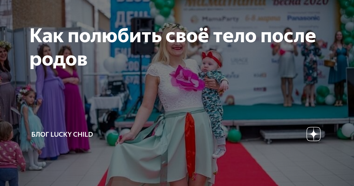 как полюбить свое тело после родов