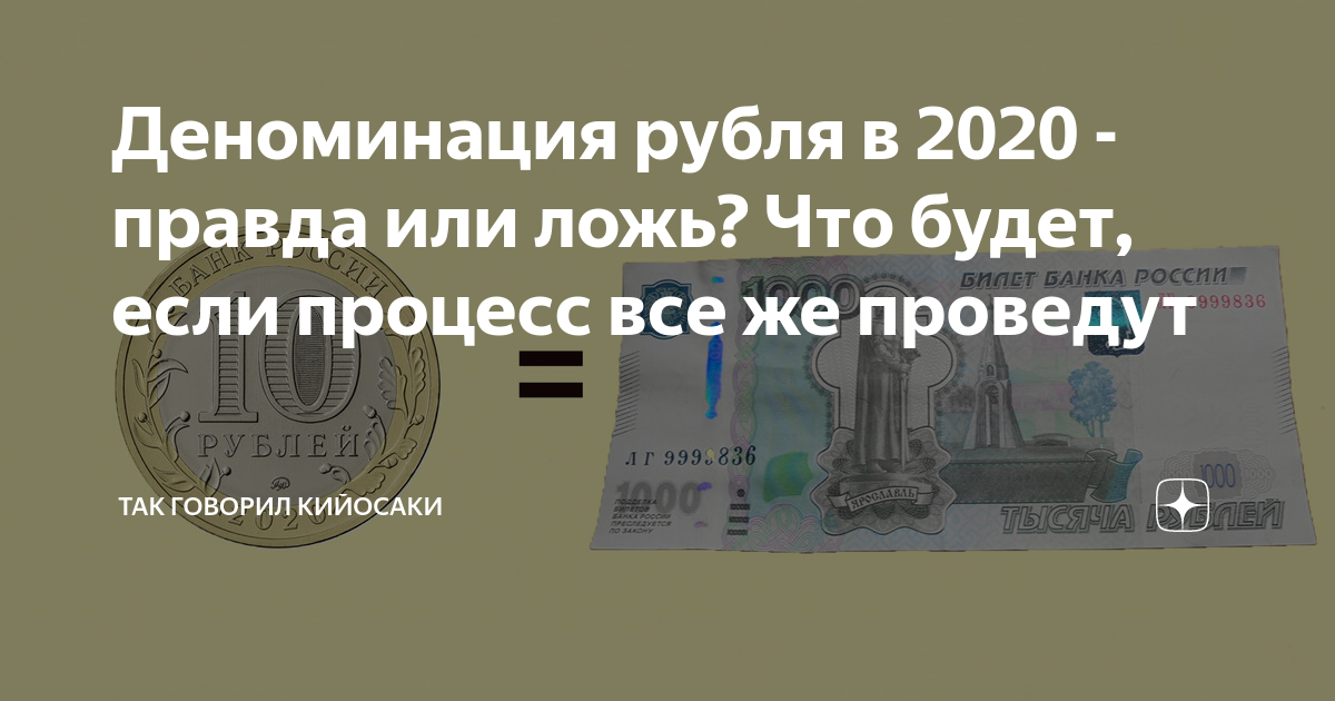 Правда 2020