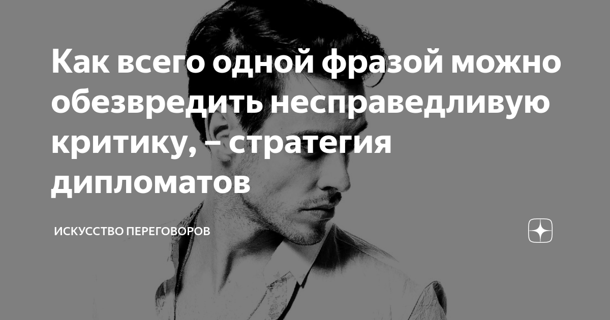 Несправедливая критика. Несправедливая критика. Реакция на критику и замечания. Как спокойно реагировать на критику. Несправедливая критика.