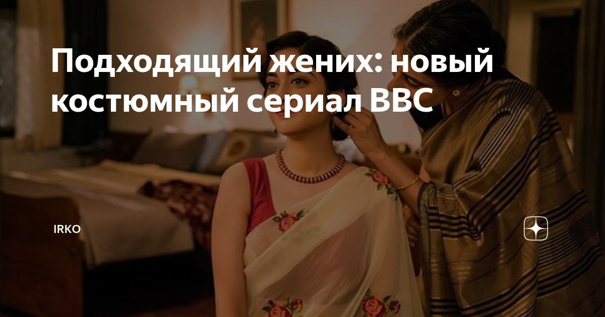 последний жених