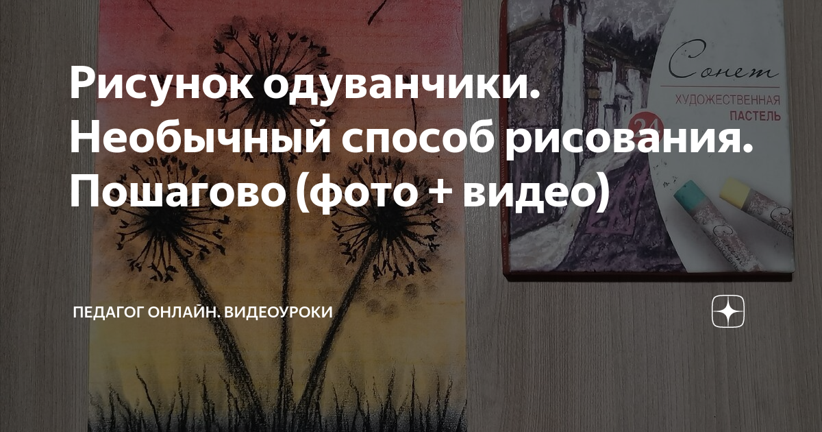 Одуванчики. Мастер-класс по рисованию акварелью и восковыми мелками