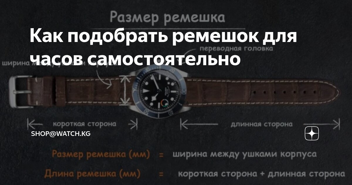 Создай часы сам. Как правильно подобрать ремешок для часов по размеру. М16 какой ремешок подойдет размер. Как подобрать ремешок к часам по цвету.