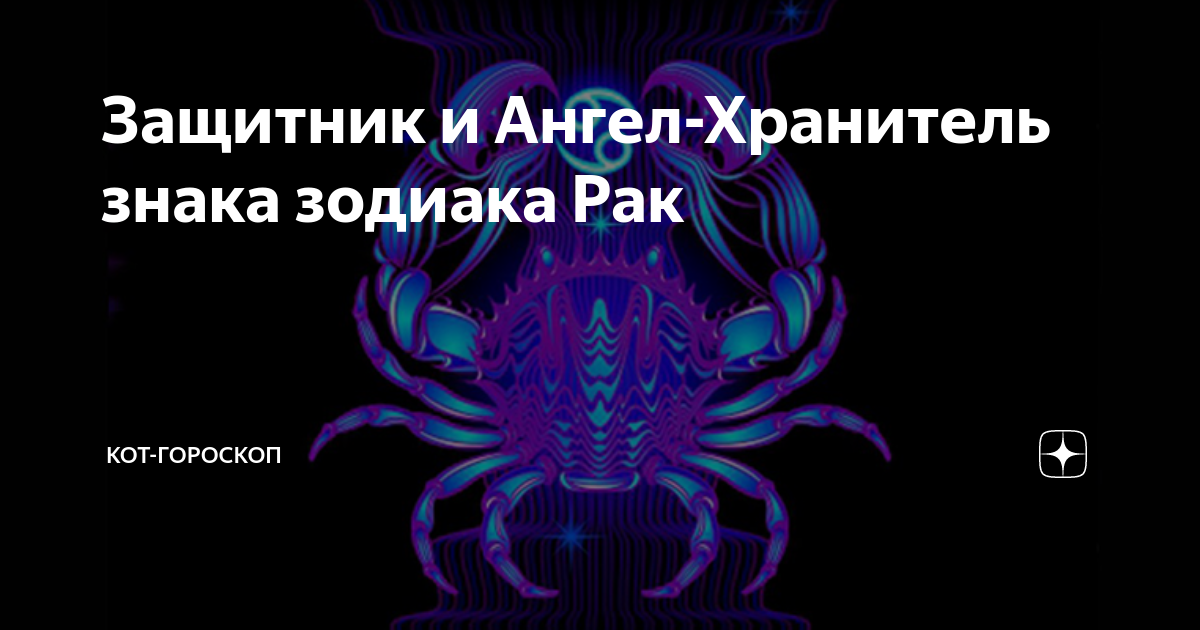 ангелы хранители знаков зодиака. хранитель знаков зодиака. хранитель знаков зодиака. имена ангелов хранителей по знакам зодиака. имена ангелов хранителей по знакам зодиака.
