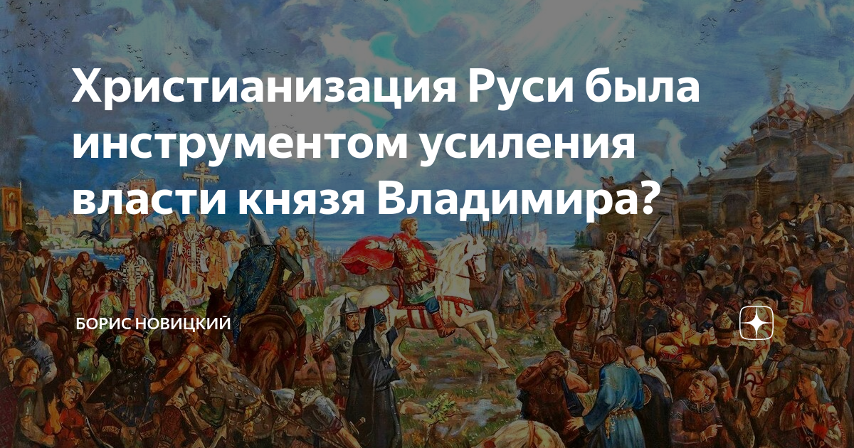 Каким образом был крещен новгород. Крещение новгорода глазунов. крещение руси картина глазунова. крещение новгорода добрыней и путятой. крещение новгорода картина.