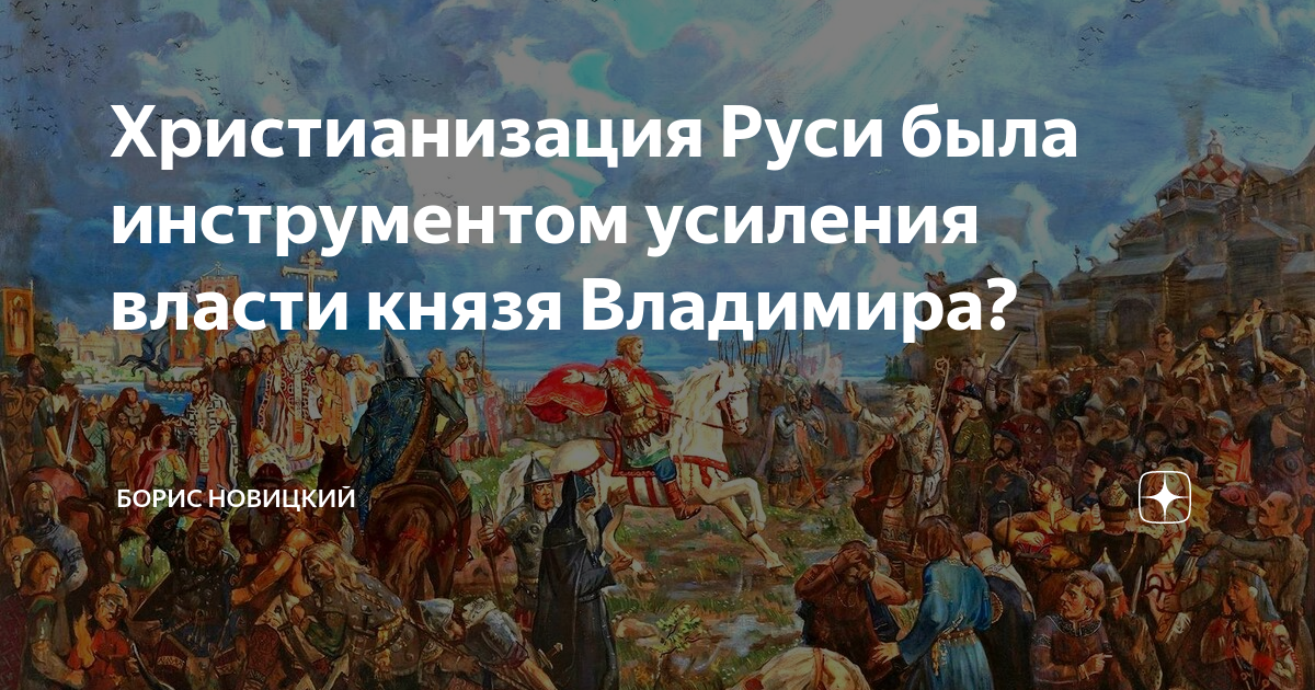 Христианизация руси. Глазунов крещение Руси. Добрыня крещение Руси. Крещение Руси в Новгороде. Крещение Новгорода Глазунов.