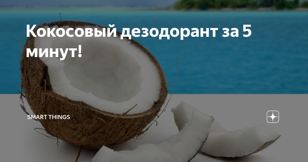 2 сентября день кокоса картинки. День кокоса. Стих про кокос. С днем рождения кокос. Стих про кокос.