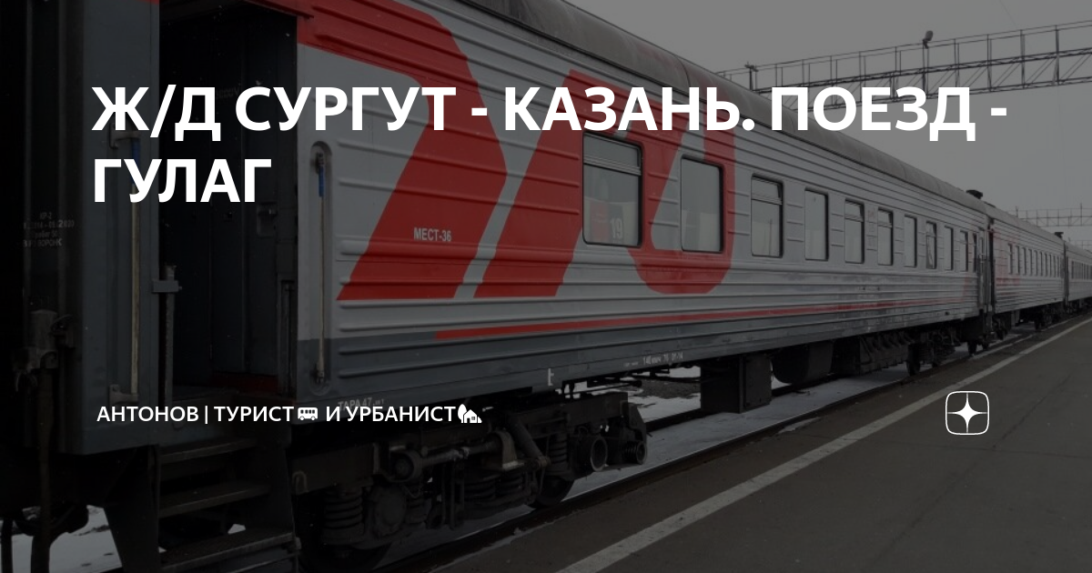 Поезда от сургута до екатеринбурга. Поезда от сургута до екатеринбурга. Поезда от сургута до екатеринбурга. Остановки поезда приобье екатеринбург. Вагон поезда.