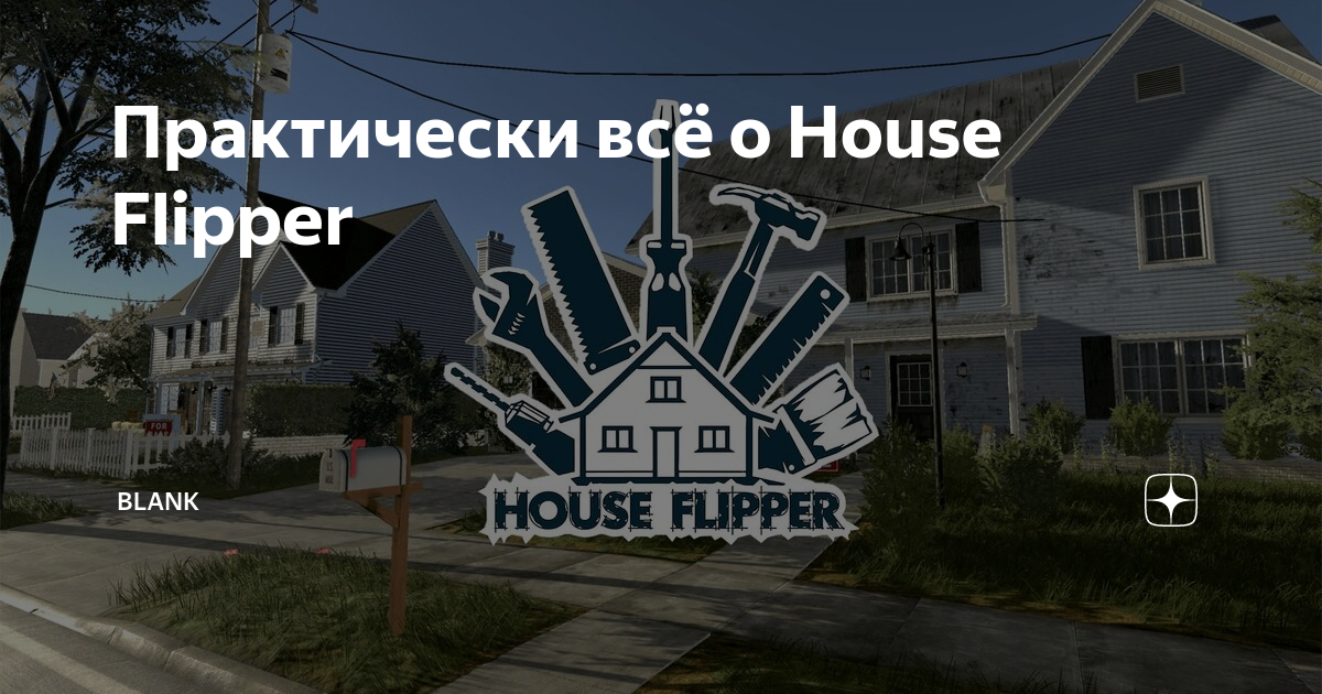 Как поставить камин в игре house flipper