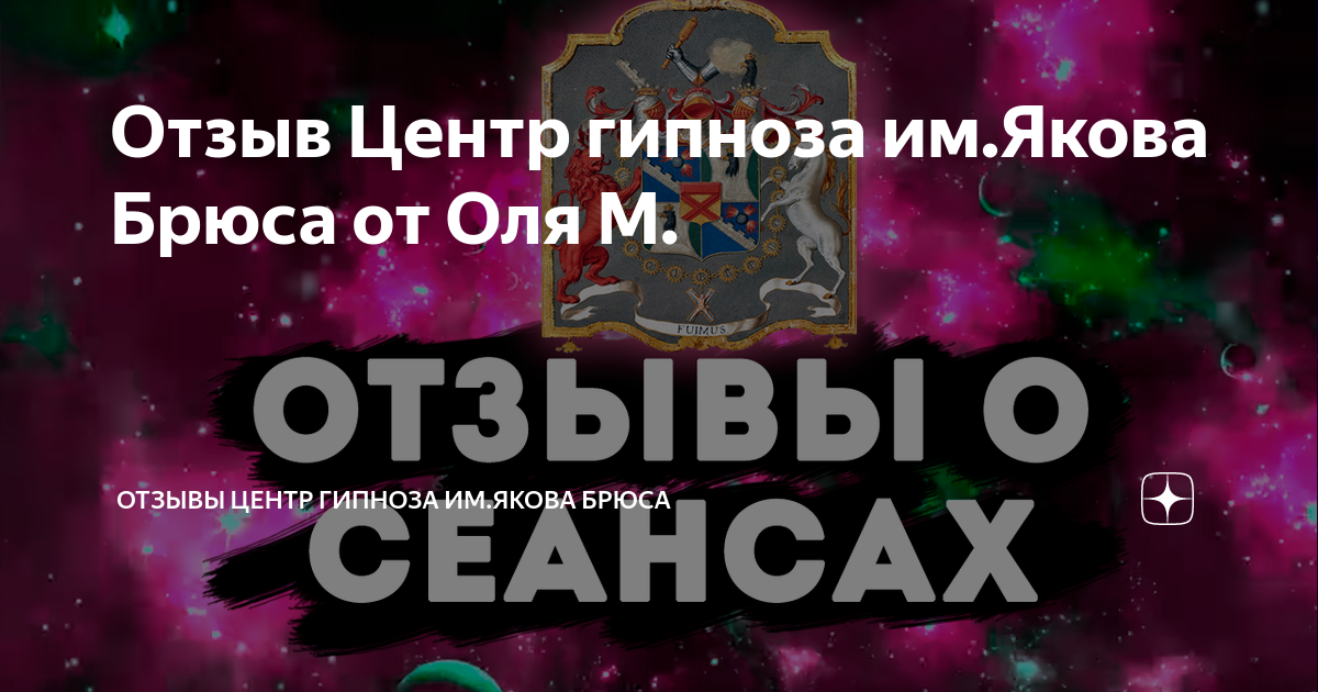 Гипноз лаборатория якова брюса. Центр гипноза Якова Брюса. Институт Якова Брюса. Зеркало Якова Брюса.