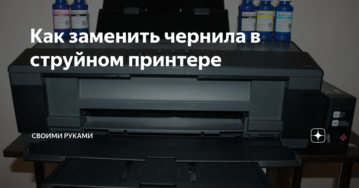 Как заменить чернила в принтере epson l355