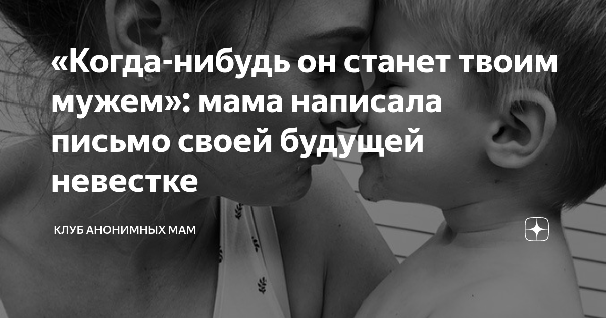 Анонимных мам