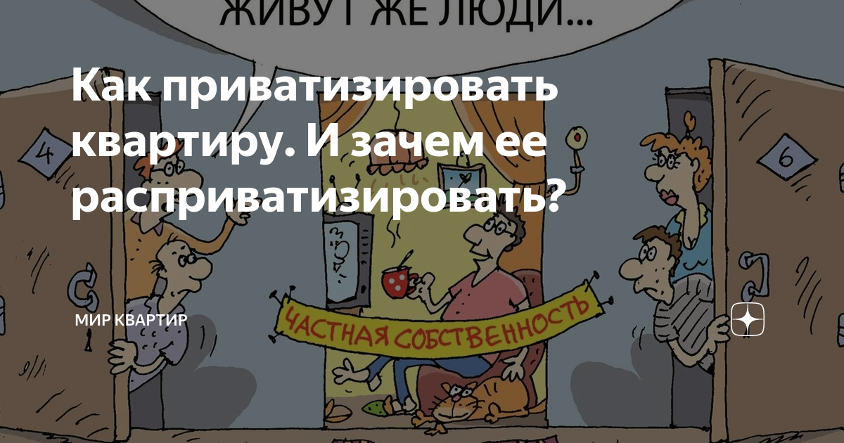 Можно приватизировать расприватизированную квартиру. Можно приватизировать расприватизированную квартиру