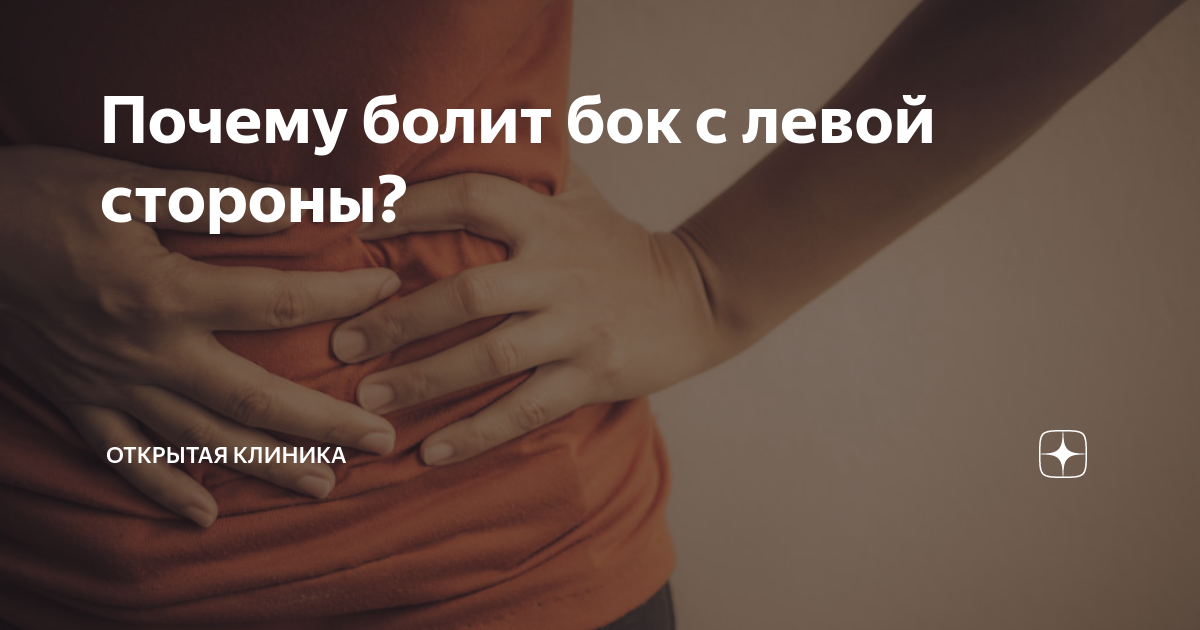 что делать если болит в правом боку при ходьбе