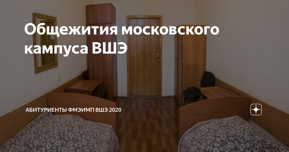 Общежитие вшэ дубки корпус 1