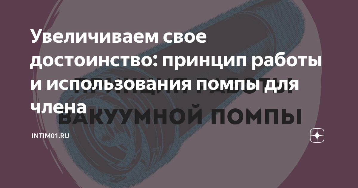 Работает ли операция по увеличению полового члена? Это опасно?