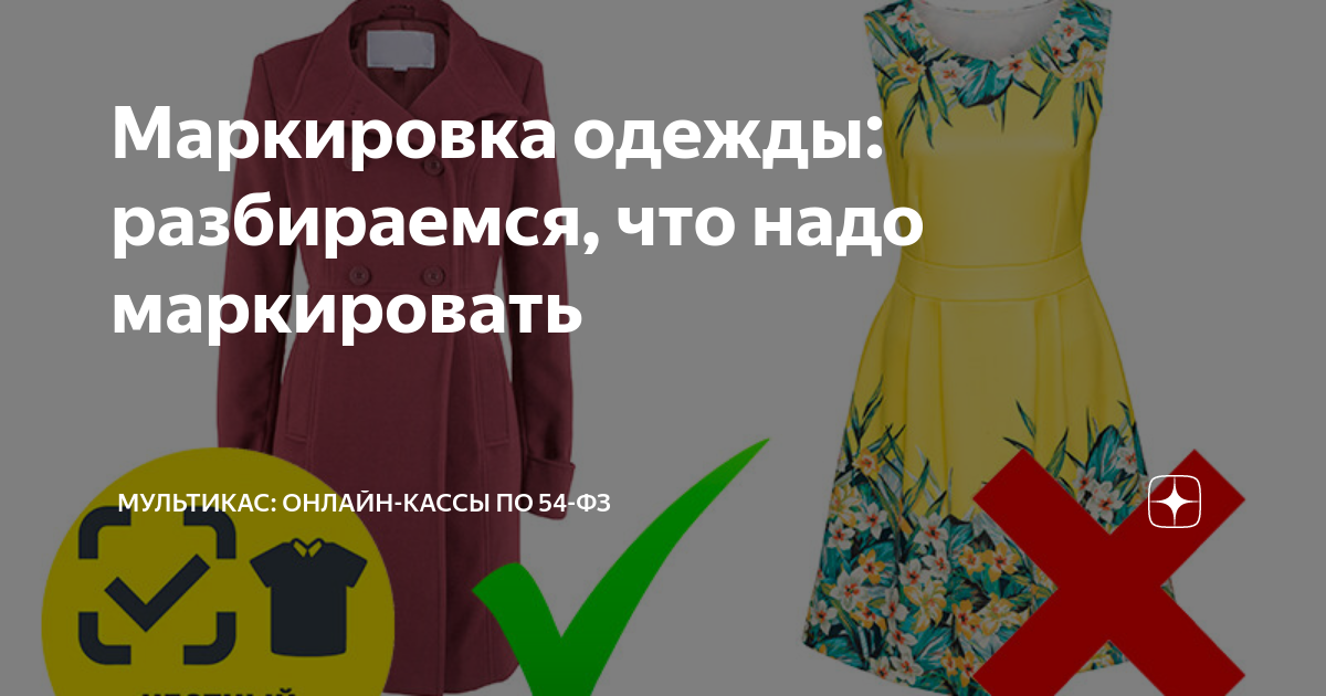 Маркировка легкой промышленности. Суть одежды маркировка. Суть одежды маркировка. Маркировка легкой промышленности. Маркировка одежды.