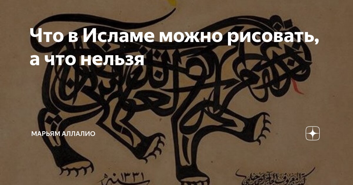 Почему мусульманам нельзя рисовать лица