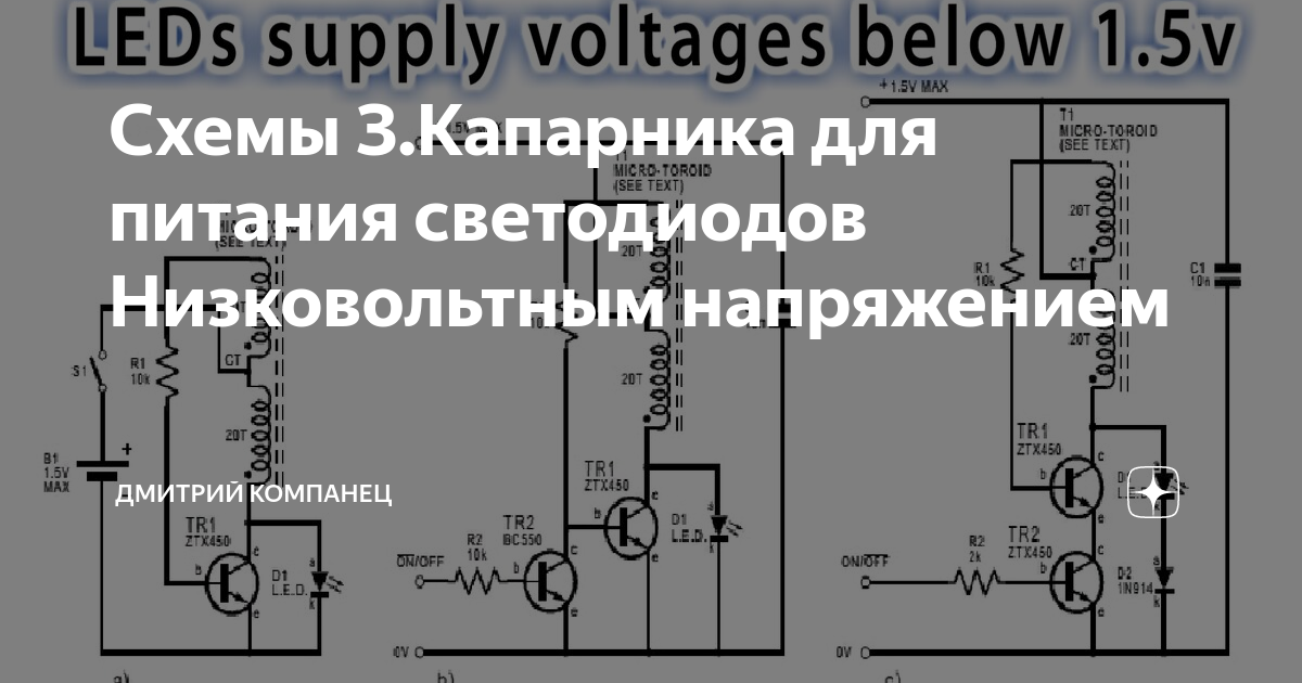 Дмитрий компанец схемы