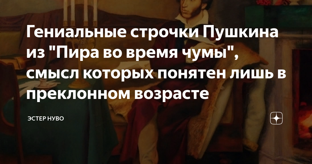 пир во время чумы смысл