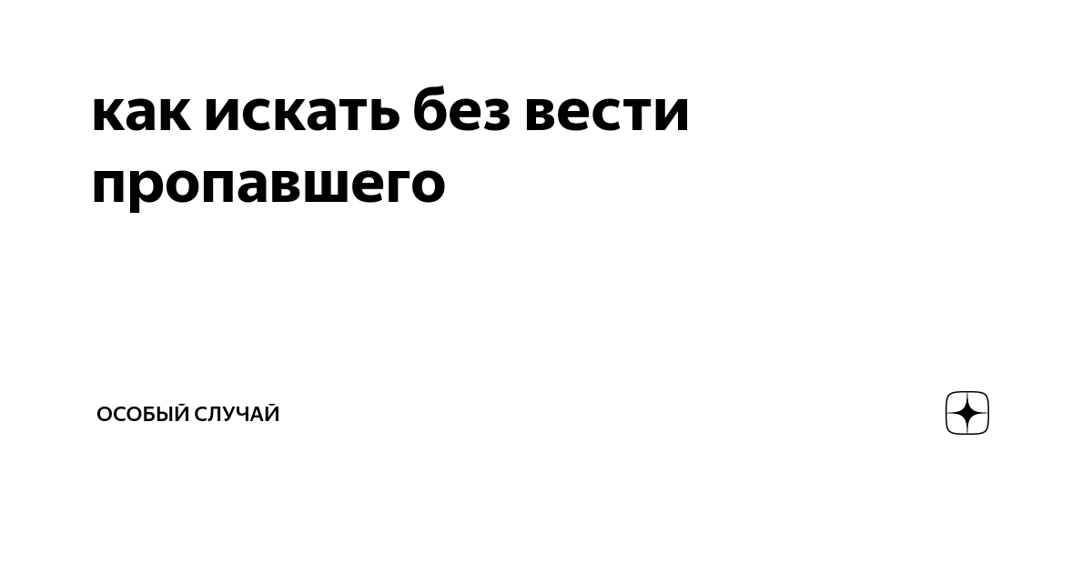 Как найти потерявшийся