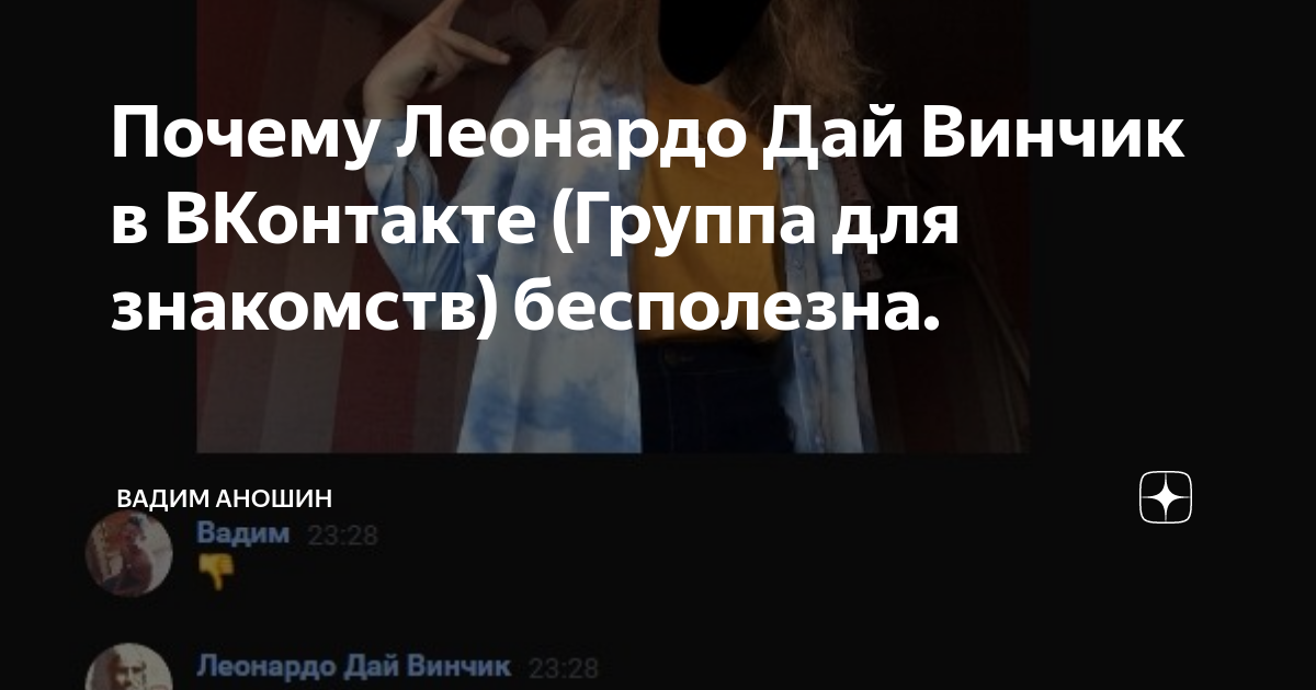 Тексты для леонардо дай винчик