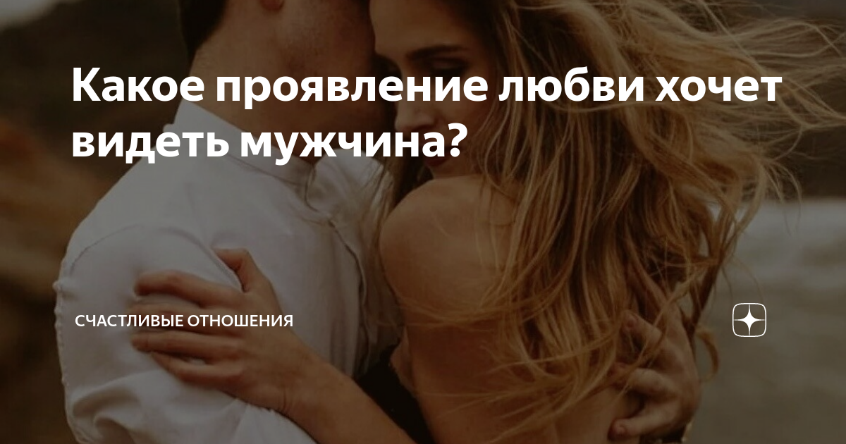 признаки проявления любви. настоящее проявление любви. мужчина и женщина любовь. настоящее проявление любви. проявление любви картинки.