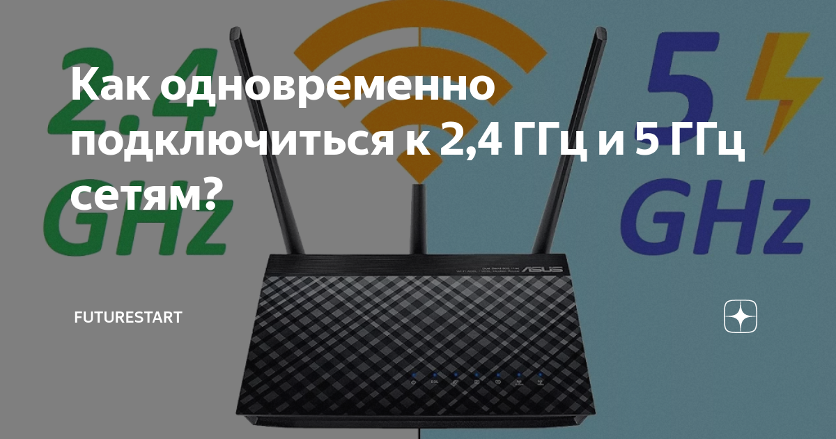 как изменить частоту вай фай на 2.4 ггц на айфоне