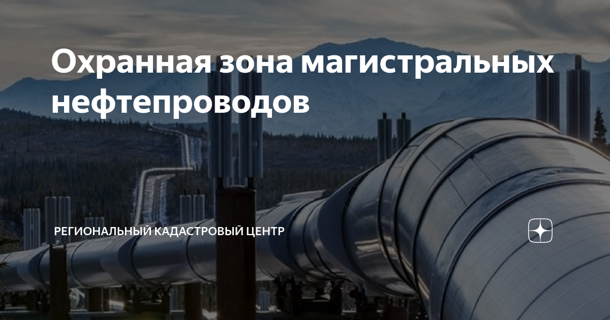 Зона магистрального газопровода. Охрана нефтепровода. Охрана магистральных трубопроводов. Охранная зона магистрального нефтепровода. Охранная зона магистрального газопровода.