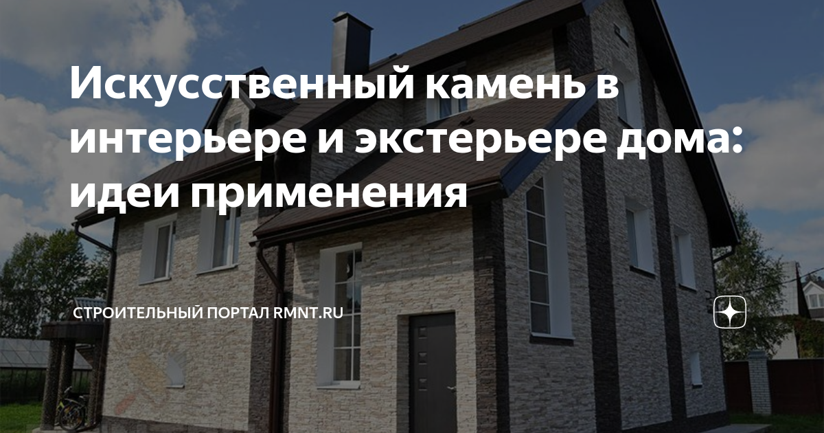 Декоративный камень в интерьере