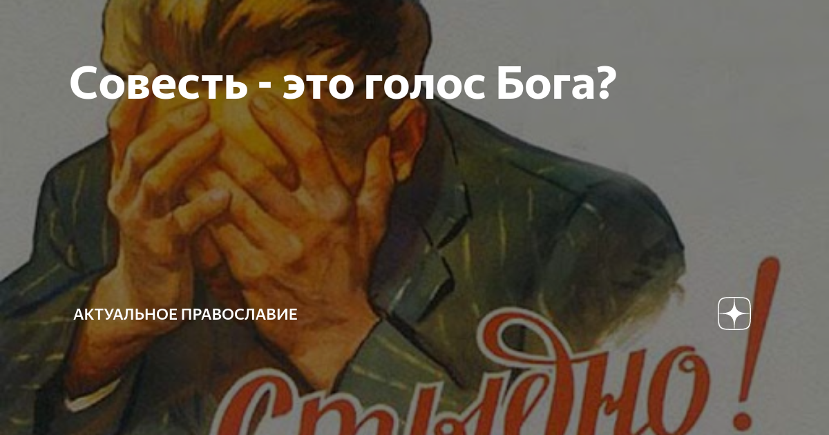 Слышать голос бога. Библия голос бога. Услышите голос бога. Голос бога 5 читать. Совесть голос бога в душе человека.