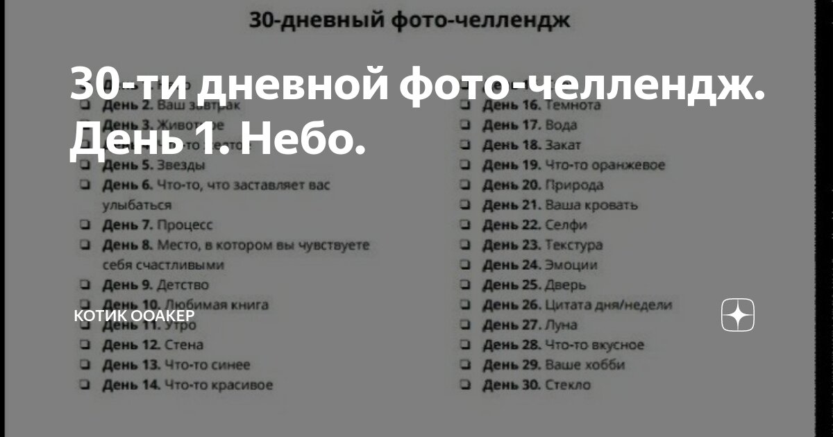 Летний фото челлендж