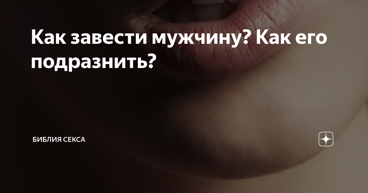 Сколько времени мужчине нужно для восстановления сил после этого? - стимулируем мужчину к сексу