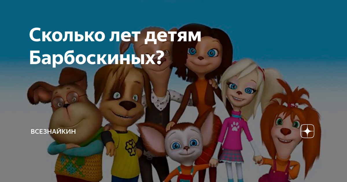 Барбоскины персонажи имена с картинками