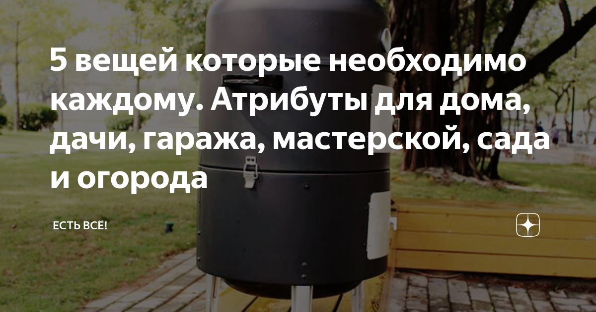 5 вещей которые необходимо каждому. Атрибуты для дома, дачи, гаража ...